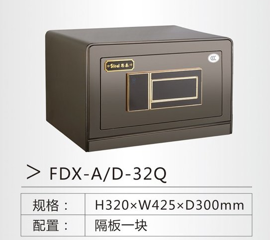 思泰保險(xiǎn)柜 FDX-A-D-32Q