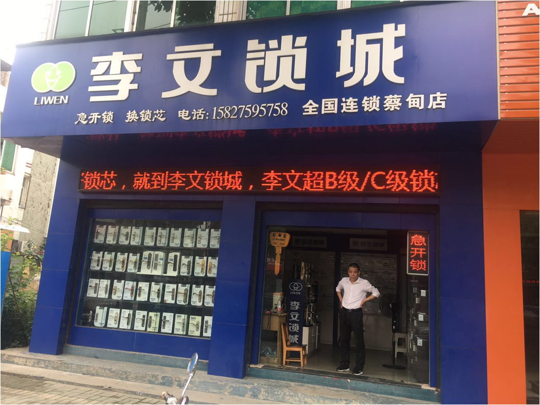 湖北省蔡甸區(qū)連鎖店