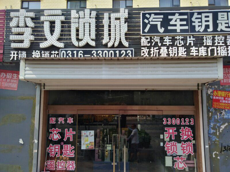 河北省燕郊連鎖店